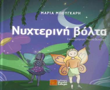 Μαρία Μπούγκαρη