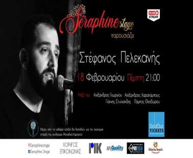 Διαδικτυακή συναυλία για να ενώσουμε τις καρδιές μας