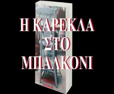 Αναστάσιος Ροδόπουλος