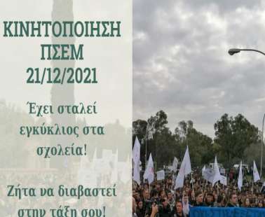 Βγαίνουν στους δρόμους για τις εξετάσεις τετραμήνων οι μαθητές