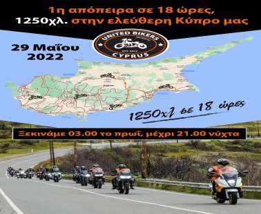 ENΩΜΕΝΟΙ ΜΟΤΟΣΥΚΛΕΤΙΣΤΕΣ: Θα διανύσουν 1250 χιλιόμετρα στην ελεύθερη Κύπρο
