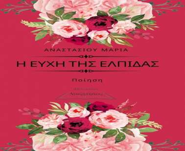 ROMANTIC POETRY BOOK ''THE WISH OF HOPE''