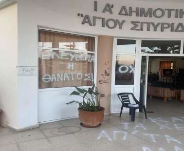 Έγραψαν συνθήματα στους τοίχους για τις μάσκες