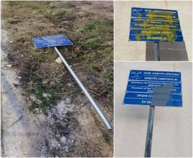 Ξερίζωσαν και πέταξαν την ταμπέλα στη λεωφόρο Χριστόφια