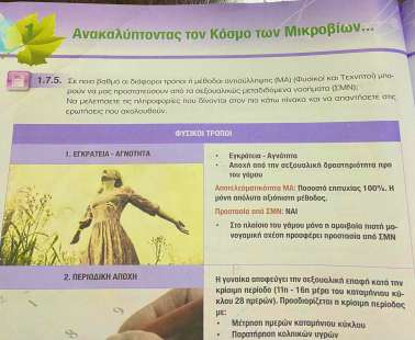 Χαμος στα social media για το βιβλίο Βιολογίας της Γ' Γυμνασίου