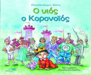 Ελένη Παπαθεοδώρου