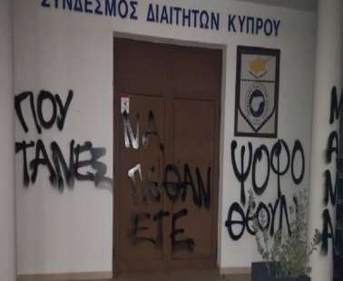 Επίθεση στο οίκημα του Συνδέσμου Διαιτητών