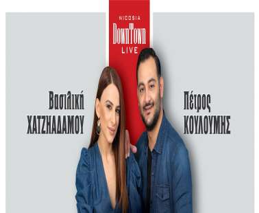 Βασιλική Χατζιαδάμου - Πέτρος Κουλουμής