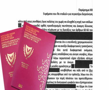 Επενδυτές γνωστοί στην Interpol και την MOKAΣ λάμβαναν διαβατήρια