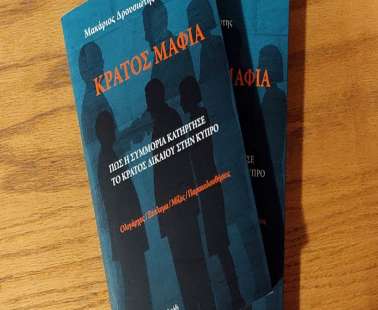 H Aστυνομία ζητά απόσυρση του «Κράτος Μαφία»