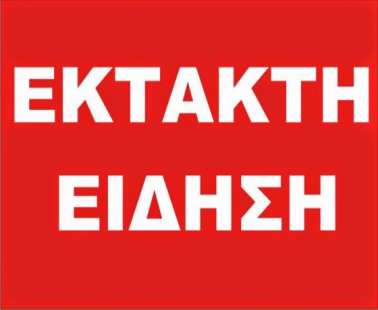 Γυαλιά καρφιά σε παιδική στέγη στη Λευκωσία (Εικόνες)