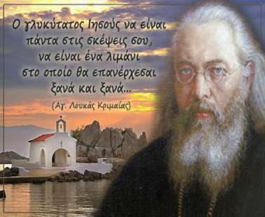 Άγιος Λουκάς Κριμαίας