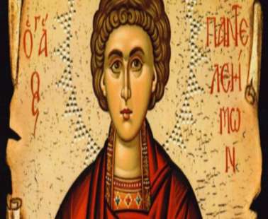 Άγιος Παντελεήμονας