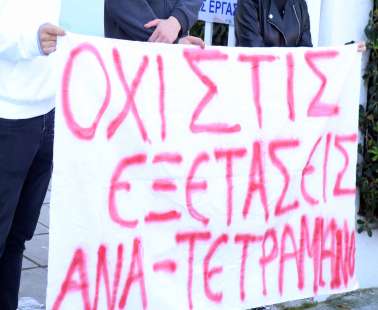 Αντιδρούν για τα τετράμηνα οι μαθητές