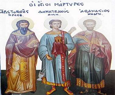 Οι άγιοι μάρτυρες Αριστοκλής ο πρεσβύτερος, Δημητριανός διάκονος και Αθανάσιος αναγνώστης [23 Ιουνίου]