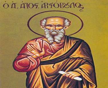 Ο Απόστολος Αριστόβουλος [15 Μαρτίου και 31 Οκτωβρίου]