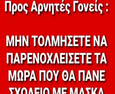 Προειδοποίηση προς αρνητές γονείς από τη Δρ. Έλενα Χαπέσιη