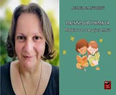 Ασπασία Αντωνίου