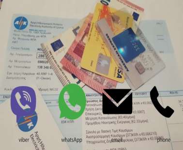 «Φουσκωμένοι» λογαριασμοί ΑΗΚ… Ένσταση μέσω Viber ή WhatsApp