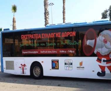 Εκστρατεία συλλογής δώρων για τα παιδιά που “ξεχνάει” ο Άη Βασίλης
