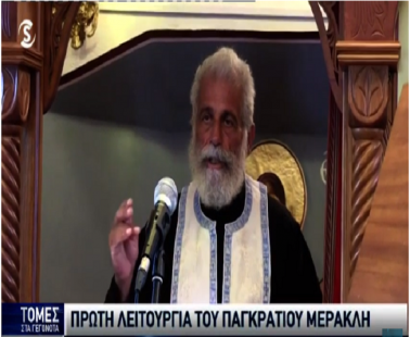 Παγκράτιος: