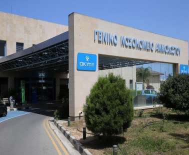Νοσοκομείο Αναφοράς