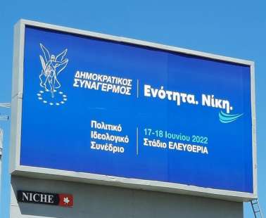 Η μικρότητα του ΔΗΣΥ και Αβέρωφ Νεοφύτου…