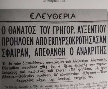 Στο φως ντοκουμέντα του αγώνα της ΕΟΚΑ