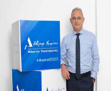 Αβέρωφ: «Με ξέρετε καλά. Θα κερδίσουμε τις εκλογές» οι Κύπριοι πολίτες δεν πρόκειται να επιλέξουν πισωγύρισμα στη ζωή τους
