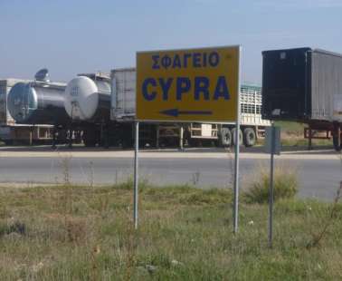 Επανέρχεται ο CYPRA