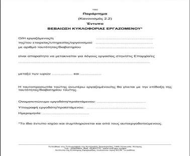 To SafePass είναι ένα προσωρινό μέτρο