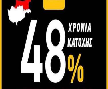 Σάλος και θύελλα αντιδράσεων-Kατάστημα έβγαλε 48% προσφορά ενόψει εισβολής