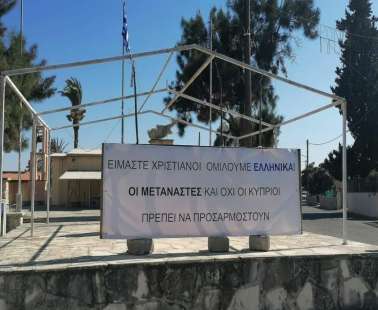 Ρατσιστικό πανό στο Καντού...