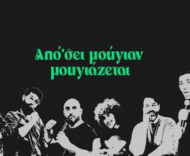 H αφρόκρεμα της κυπριακής stand-up comedy σκηνής