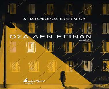 Χριστόφορος Ευθυμίου