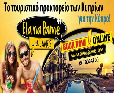 To Ela na Pame μας προτείνει να εξορμήσουμε στα ορεινά της Κύπρου μας!