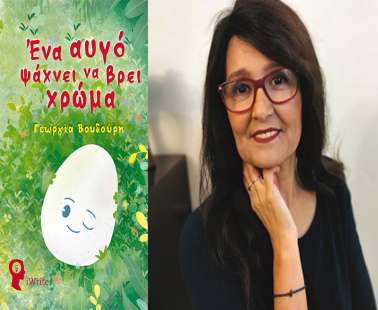 Γεωργία Βουδούρη