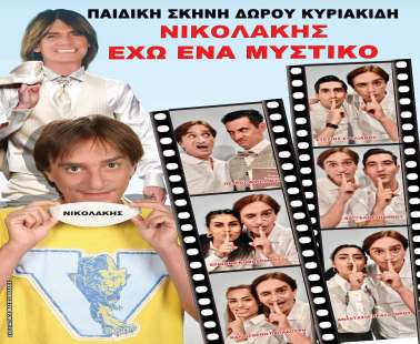 Νικολάκης - Έχω ένα μυστικό