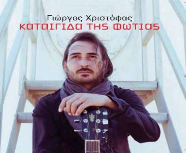 Ο ταλαντούχος τραγουδιστής Γιώργος Χριστόφας στο νησί της Αφροδίτης!
