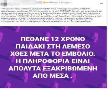 Παρέμβαση γιατρού στα fake news για εμβόλια