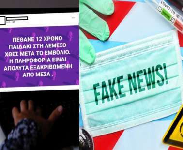 Τα ρίχνει ο ένας στον άλλο για την ψευδή είδηση στη Λεμεσό