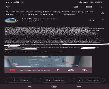 Η Αρχή Ηλεκτρισμού Κύπρου μας έχει γραμμένους στα Αγριδια της.