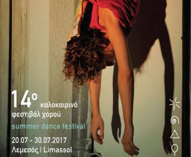 14ο Φεστιβάλ Χορού της Νέας Κίνησης
