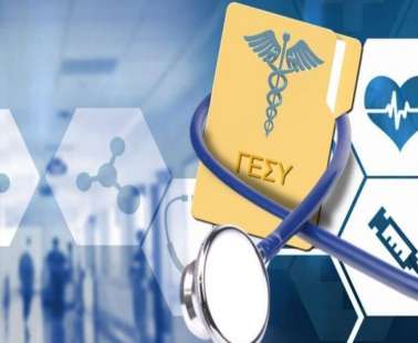 ΓεΣΥ στο εξωτερικό: Τι ισχύει για ταξίδια σε χώρες της Ε.Ε.