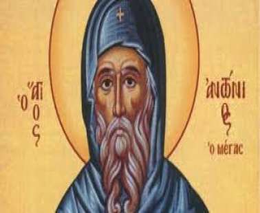 Ο Άγιος Αντώνιος ο Μέγας τιμάται, 17 Ιανουαρίου από την Εκκλησία μας!