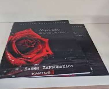 Ελένη Ζερβοπούλου