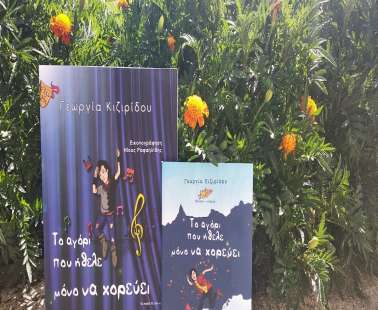 Το αγόρι που ήθελε μόνο να χορεύει