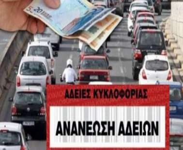 Νέο διάταγμα του ΤΟΜ για τις άδειες κυκλοφορίας