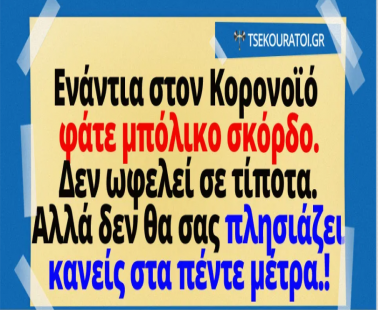 Όλα τα απίστευτα memes για τον Κορωνοϊό!