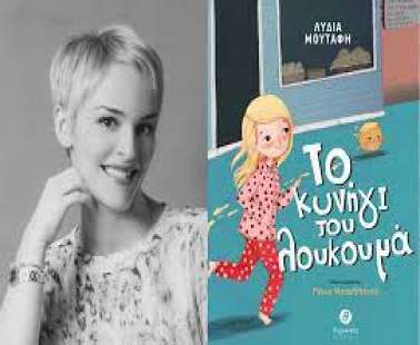 Το κυνήγι του λουκουμά